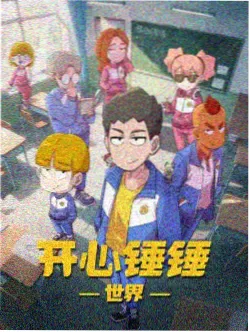 巴山夜雨记 动画封面